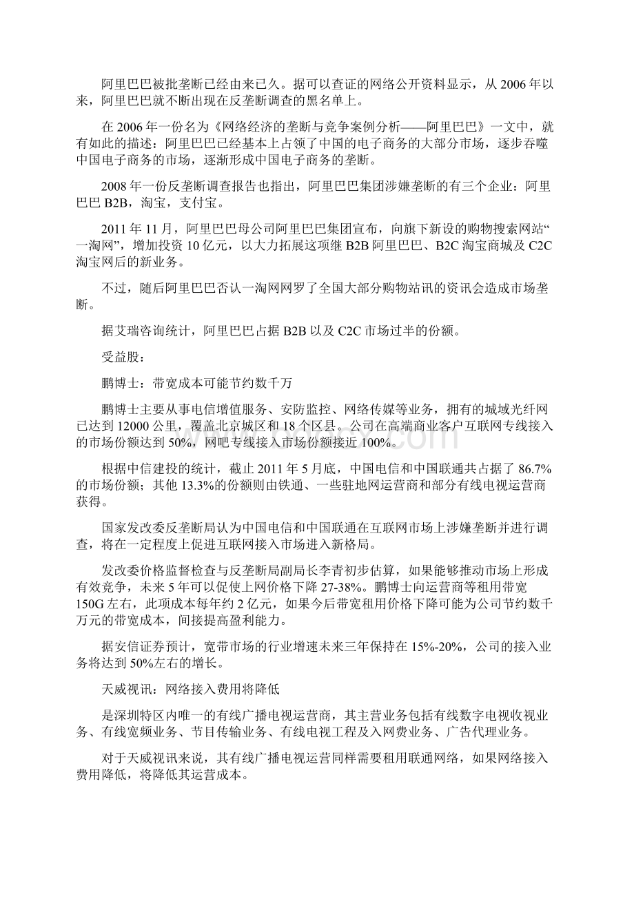 反垄断 淘宝商城事件.docx_第3页