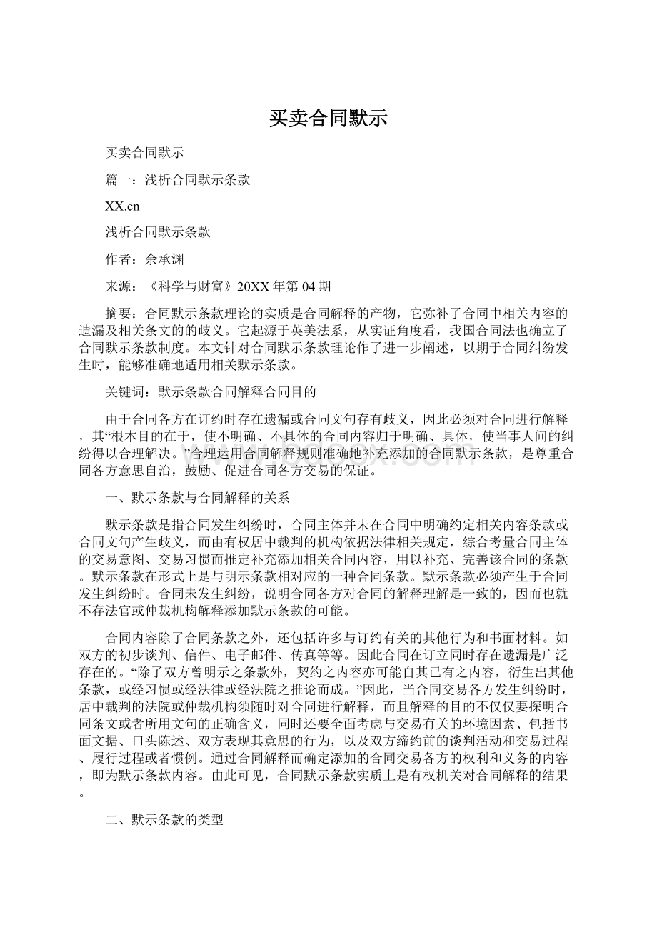 买卖合同默示.docx_第1页