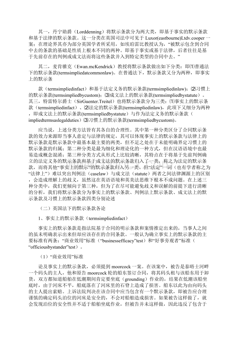 买卖合同默示.docx_第3页