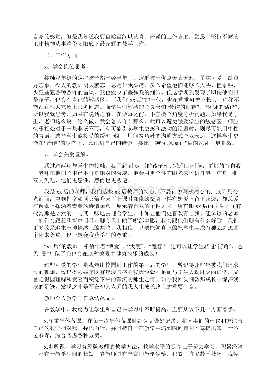 教师个人教学工作总结范文.docx_第3页