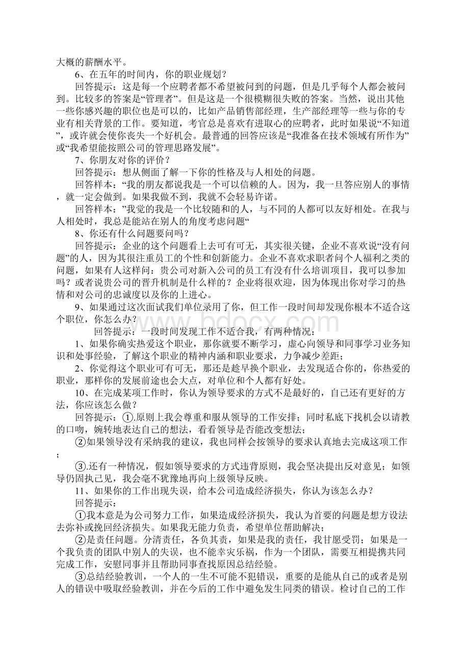 面试常见问题以及回答技巧Word文档格式.docx_第2页