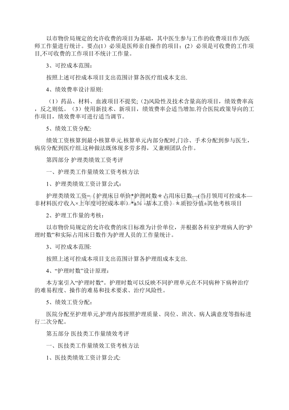 医院工作量考评方案Word格式.docx_第3页