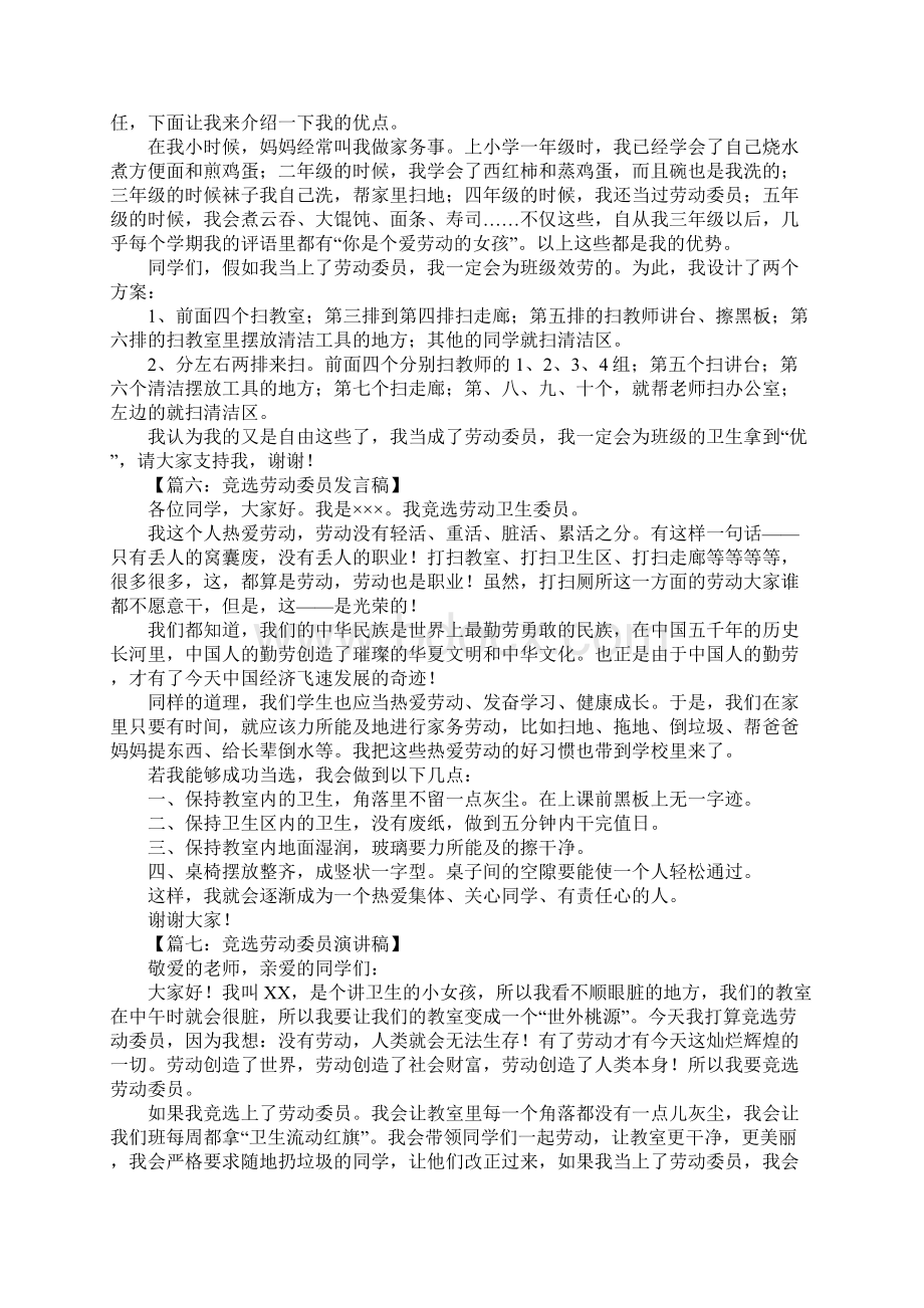 竞选劳动委员演讲稿500字.docx_第3页