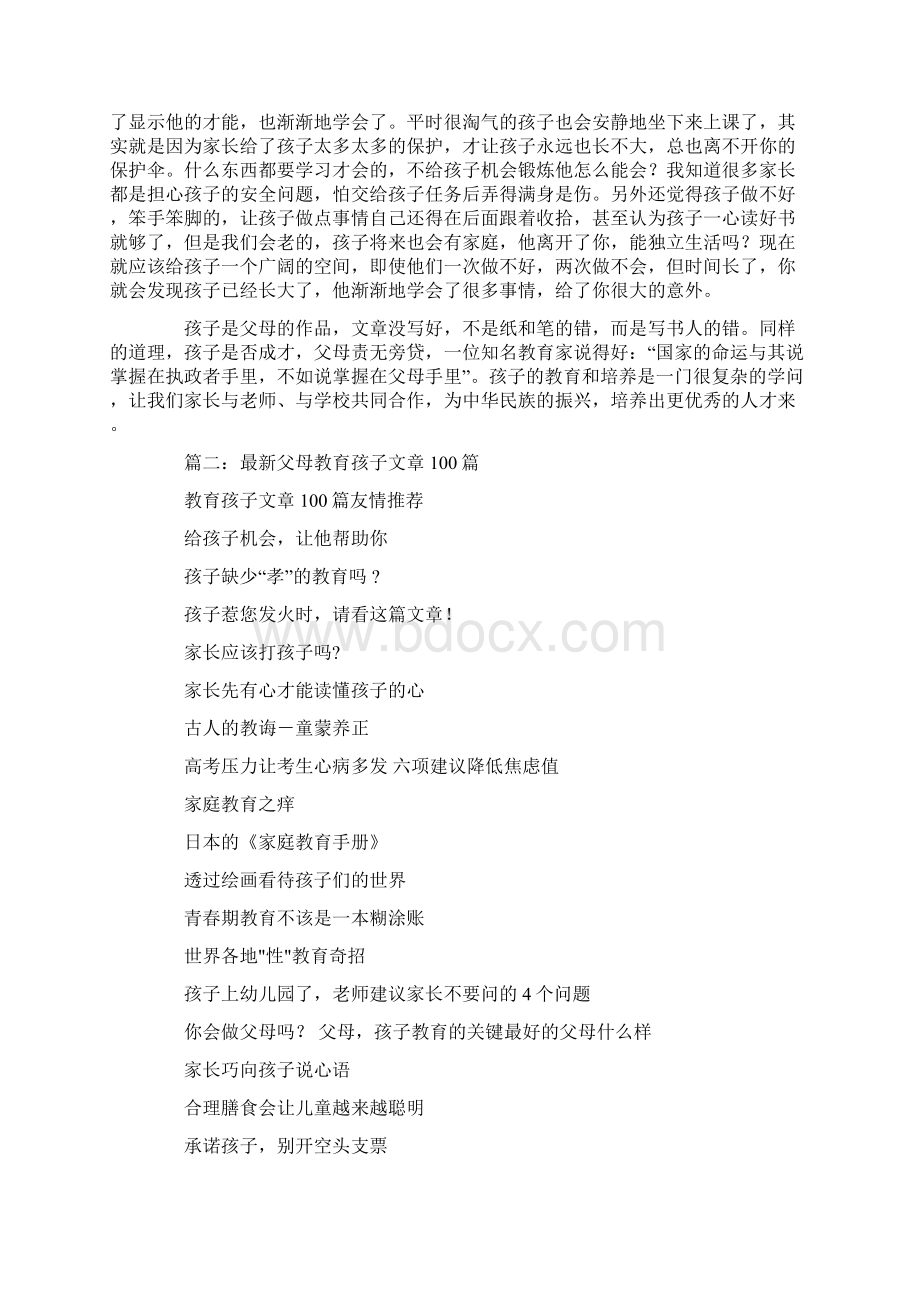 父母教育孩子的文章3篇共19页.docx_第3页