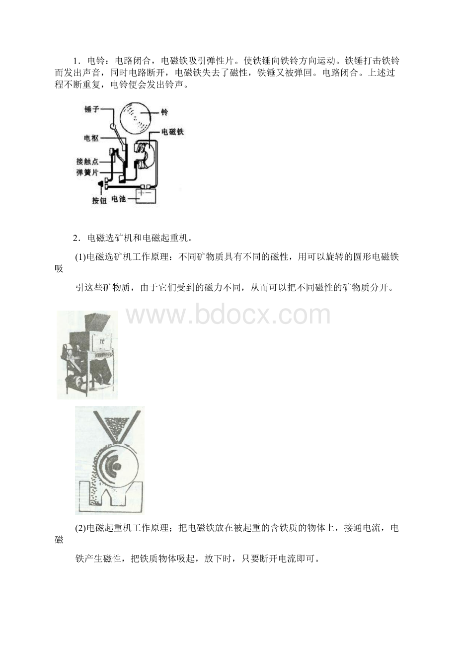 电磁铁的应用.docx_第2页