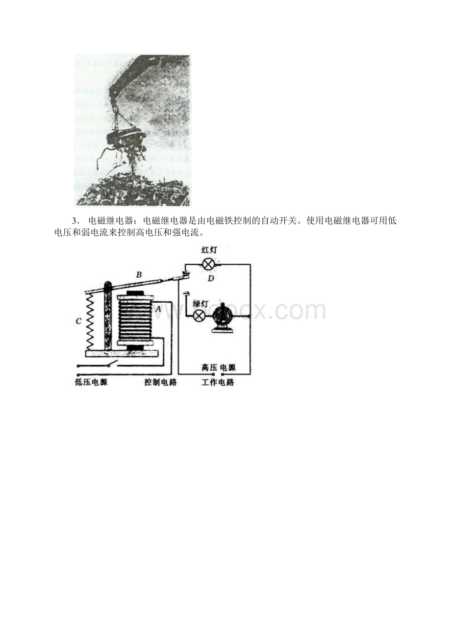 电磁铁的应用.docx_第3页