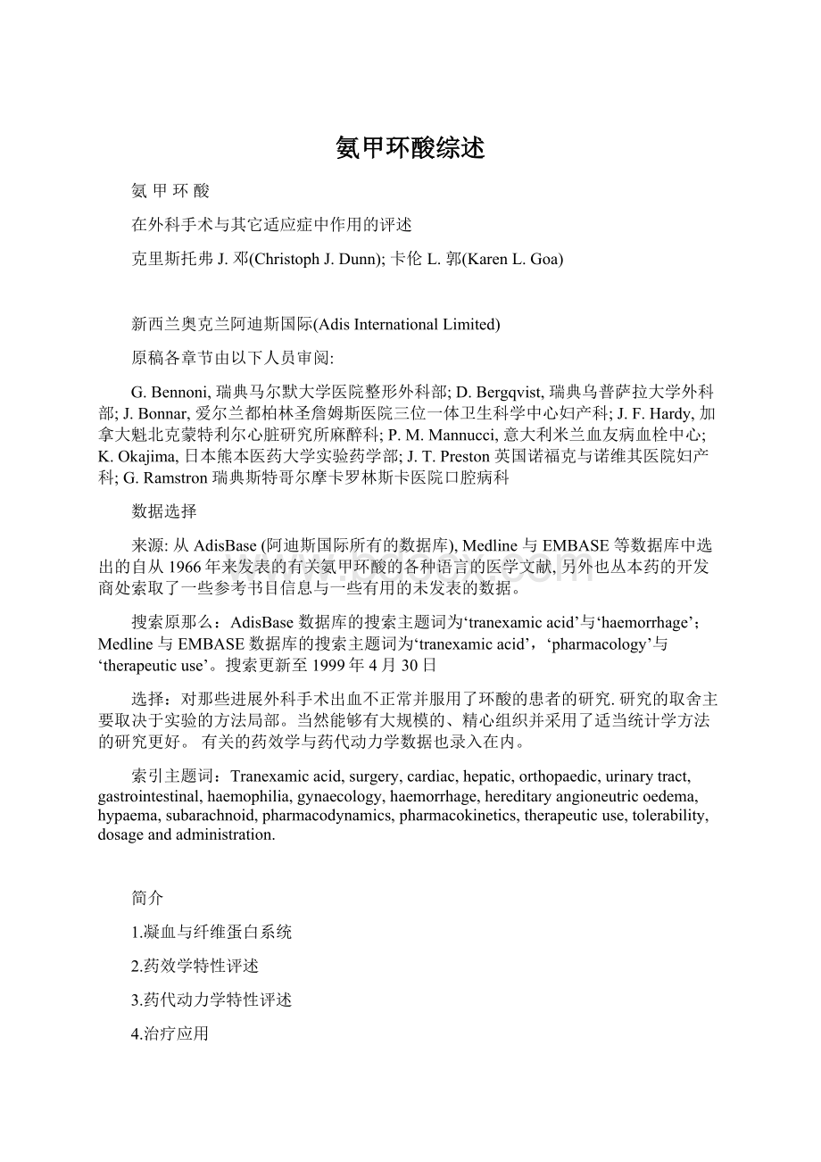 氨甲环酸综述Word格式文档下载.docx_第1页