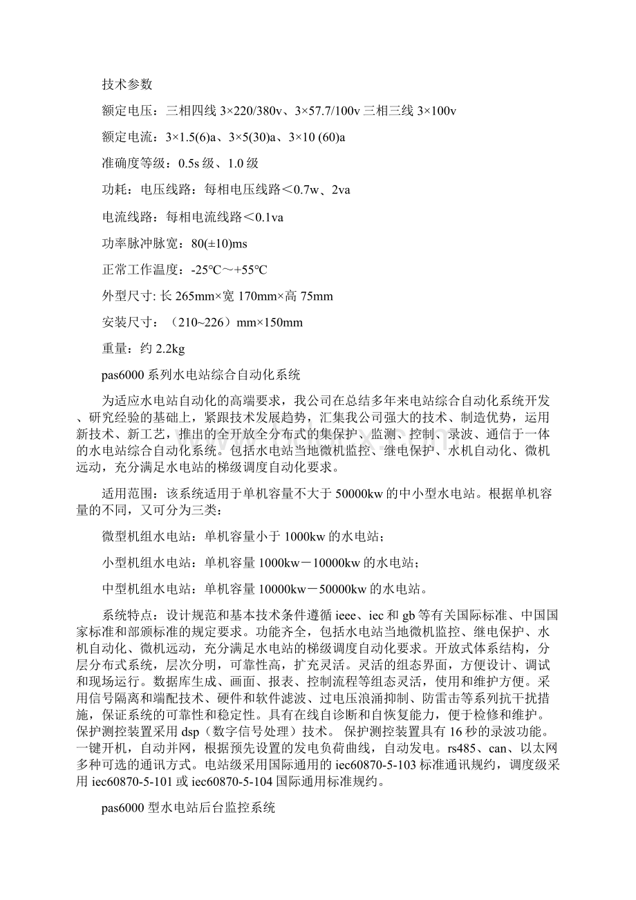 电子信息见习报告记录Word文件下载.docx_第3页