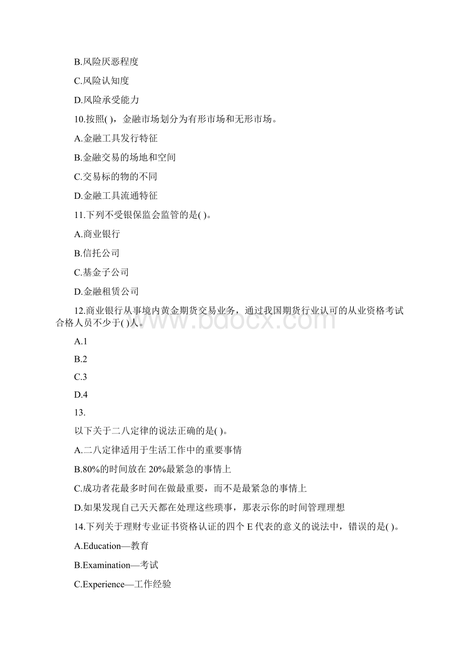 等级考试《初级个人理财》考前练习第11套Word文件下载.docx_第3页