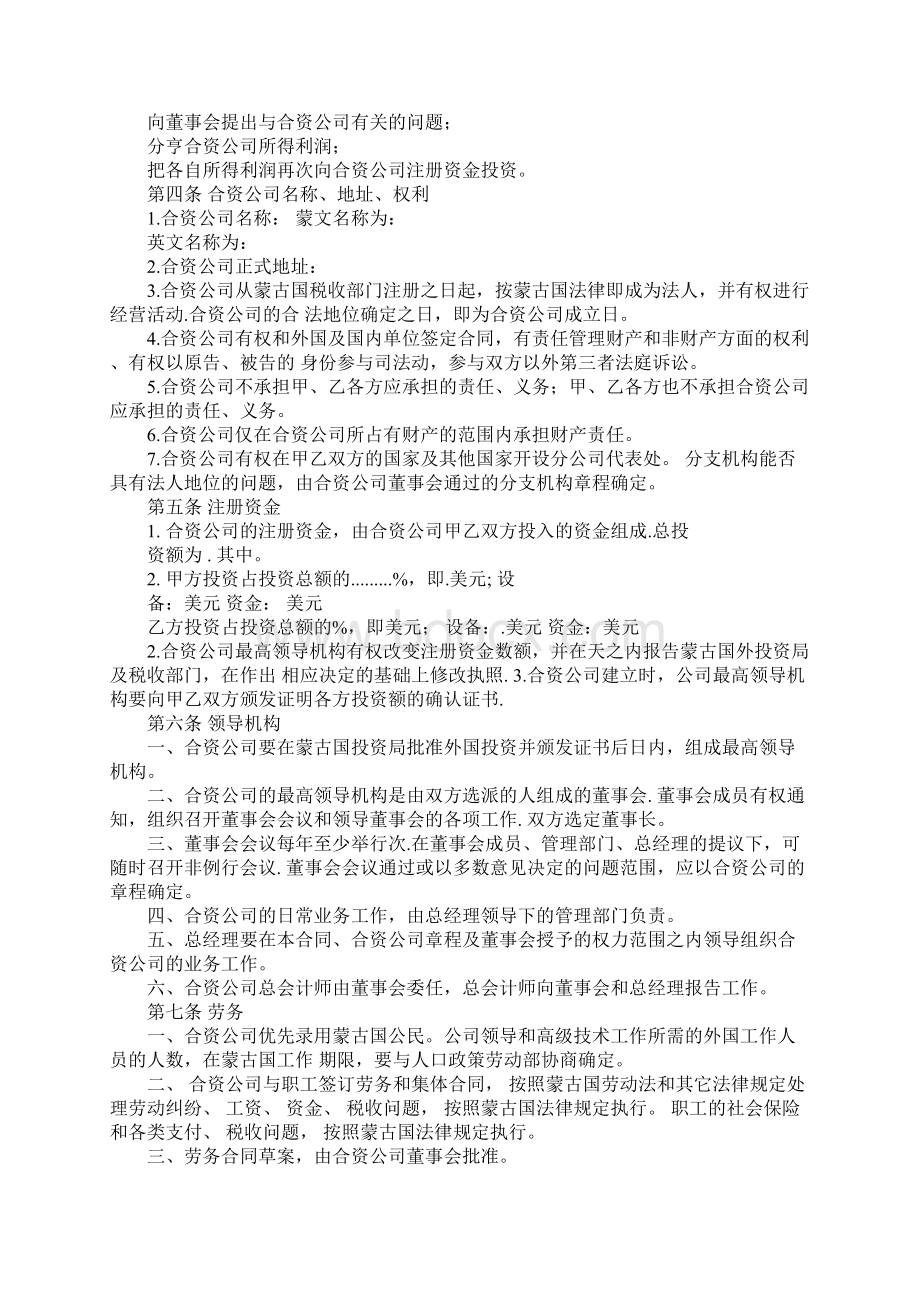 蒙古国合同.docx_第2页