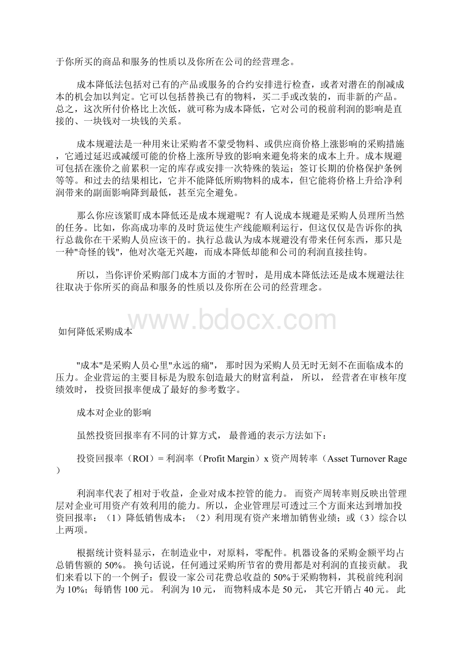 采购培训之成本管理Word文档格式.docx_第3页