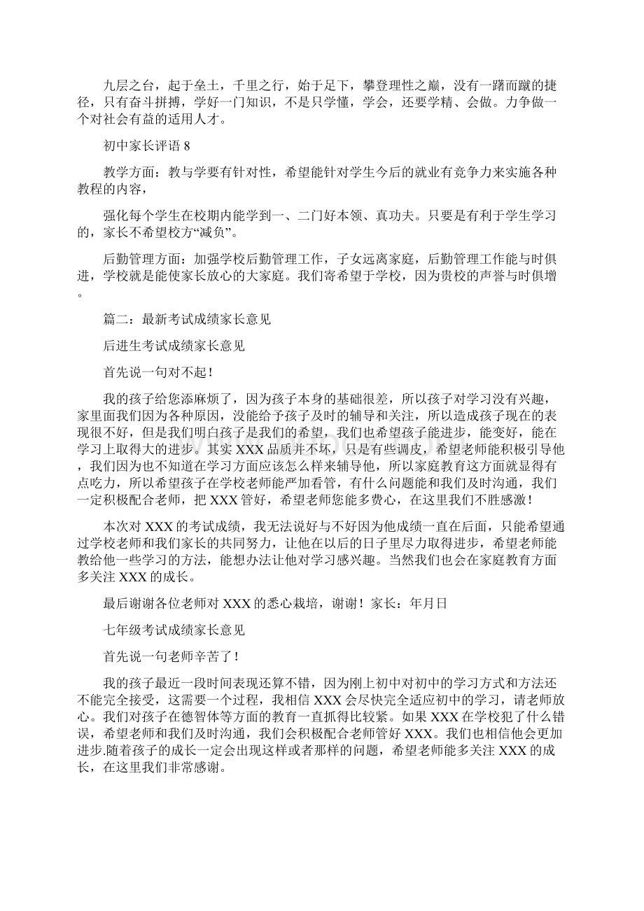 初中考试成绩家长评语Word格式.docx_第2页