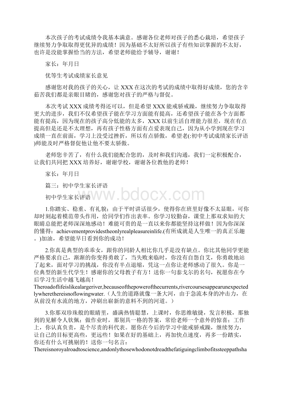 初中考试成绩家长评语Word格式.docx_第3页