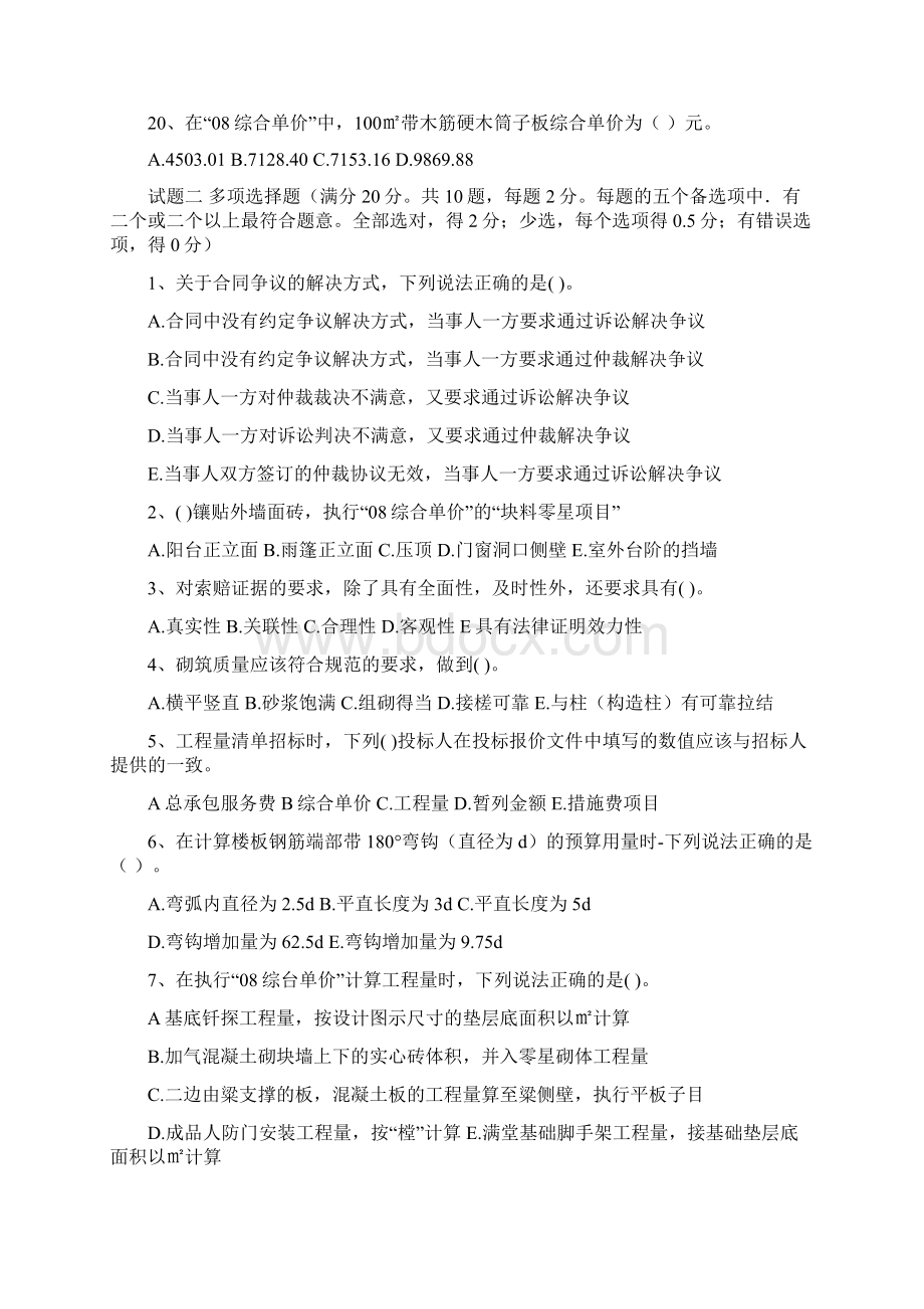 河南造价员考试试题及答案Word格式文档下载.docx_第3页