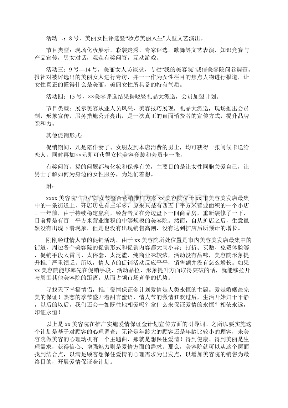 美容院三八节促销方案与美容院三八节活动方案汇编.docx_第3页