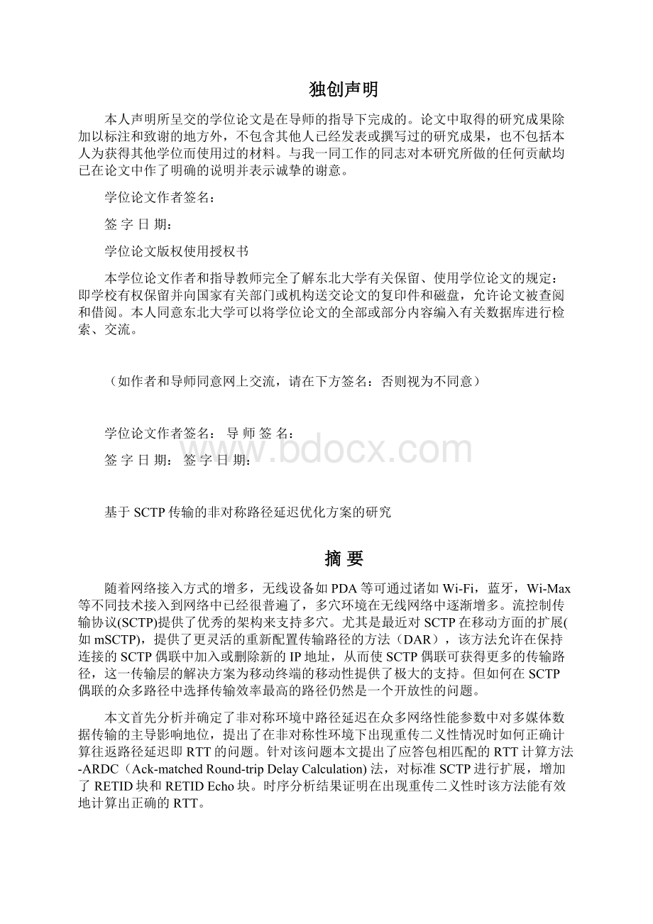 基于mSCTP传输的非对称路径延迟优化方案的研究.docx_第2页