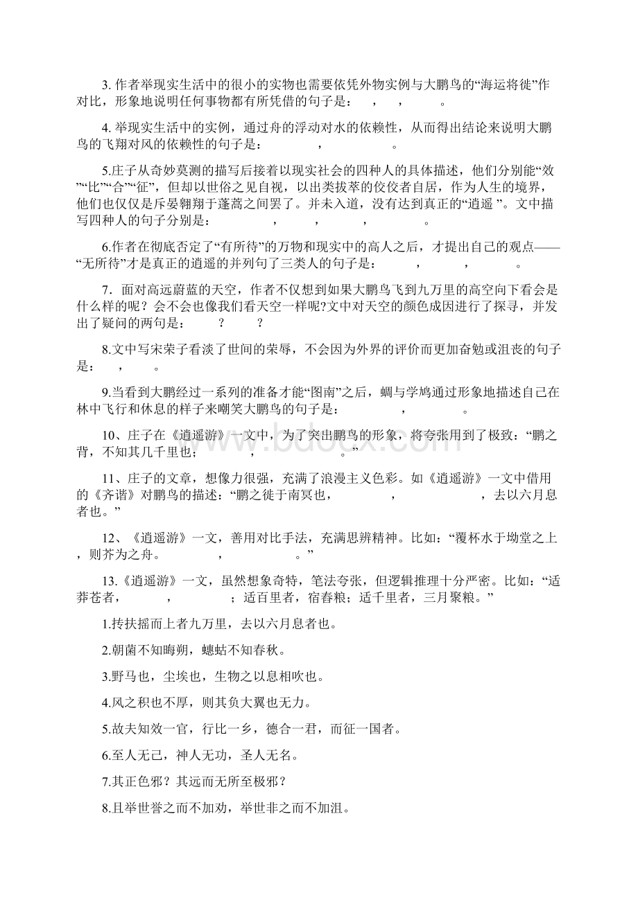 情景默写分课专项练习Word文档下载推荐.docx_第3页