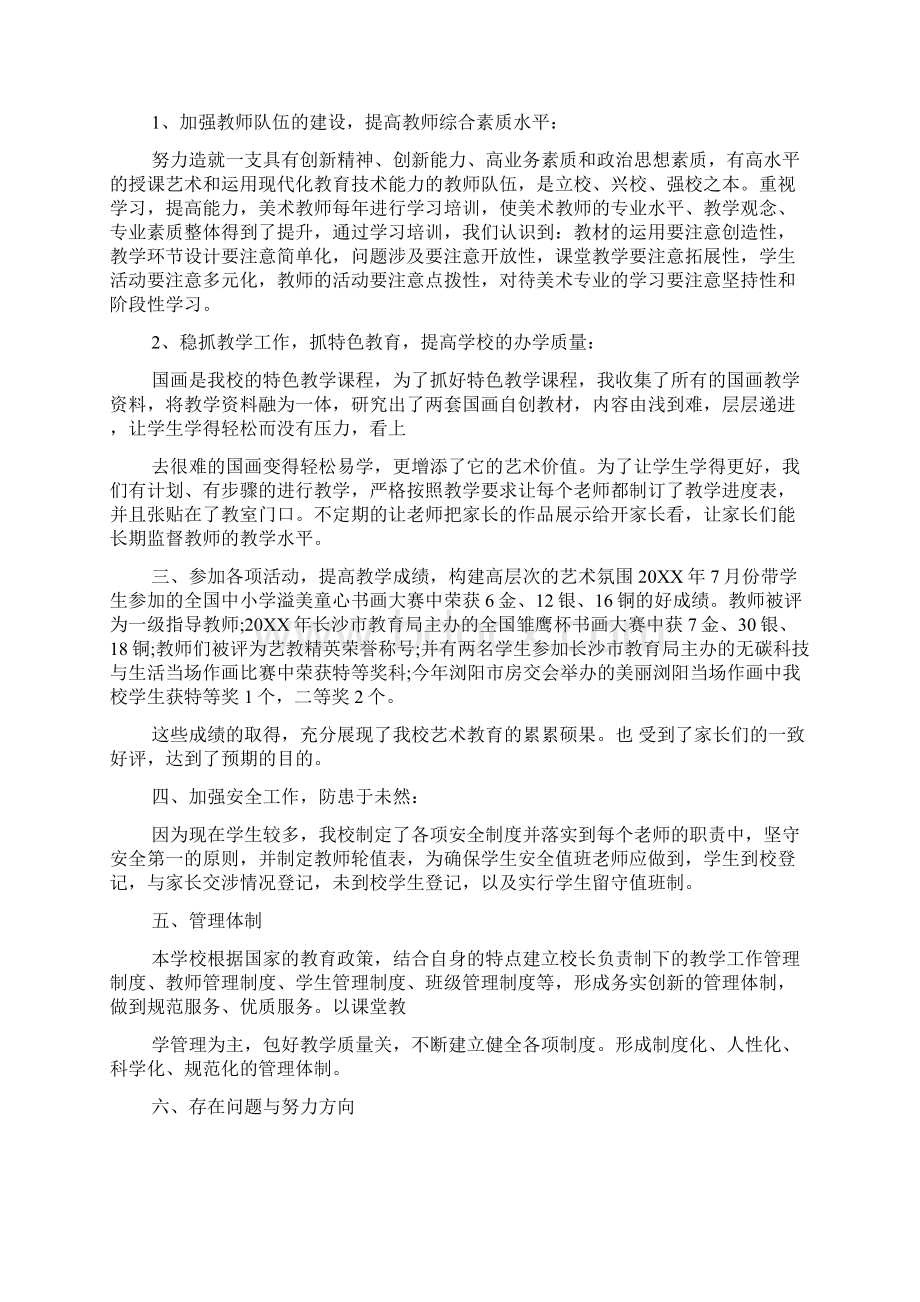 艺术培训学校工作总结.docx_第2页