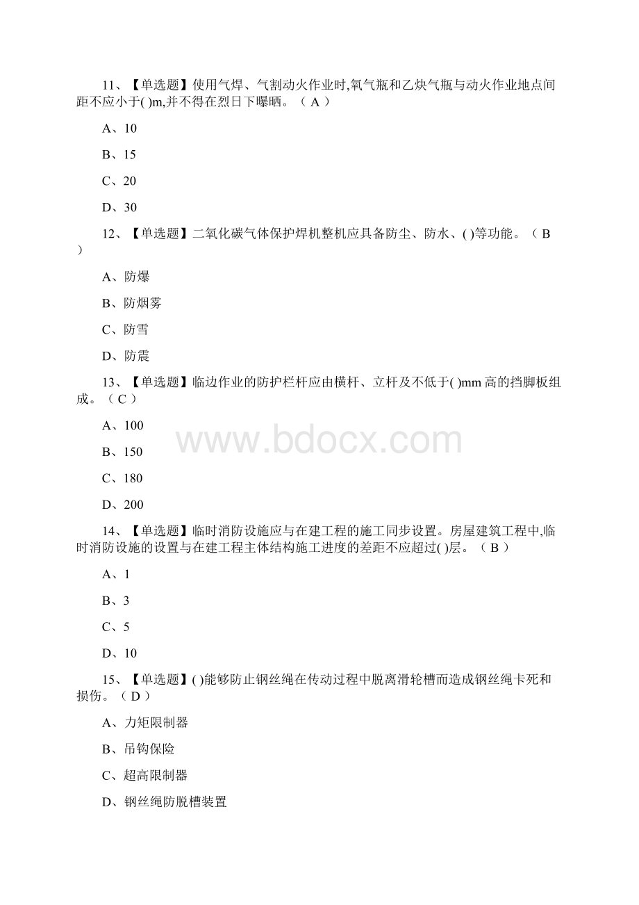 必过B证安全员模拟考试题库全考点.docx_第3页