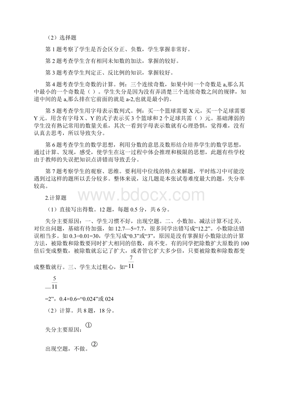 勐大小学毕业班质量分析会交流材料.docx_第3页