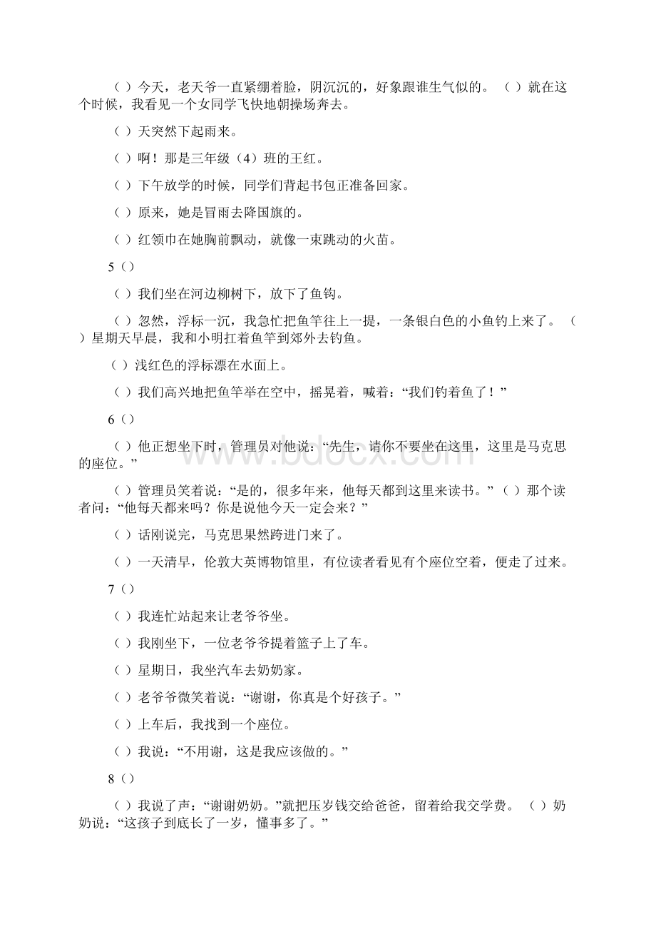 二年级排序题及答案.docx_第2页