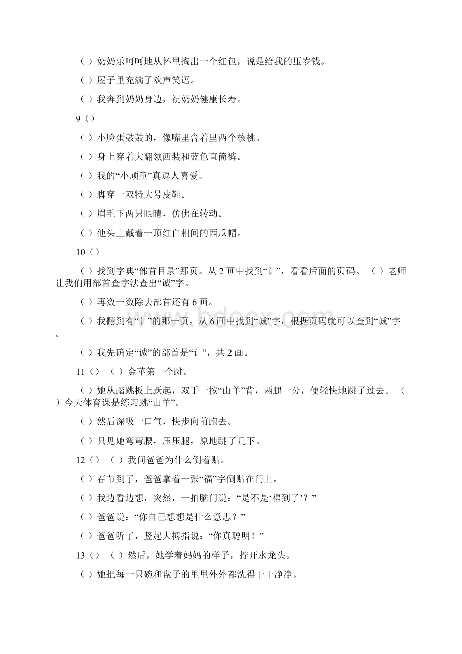 二年级排序题及答案.docx_第3页