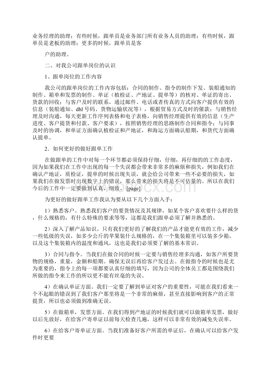 跟单工作报告格式Word文件下载.docx_第2页