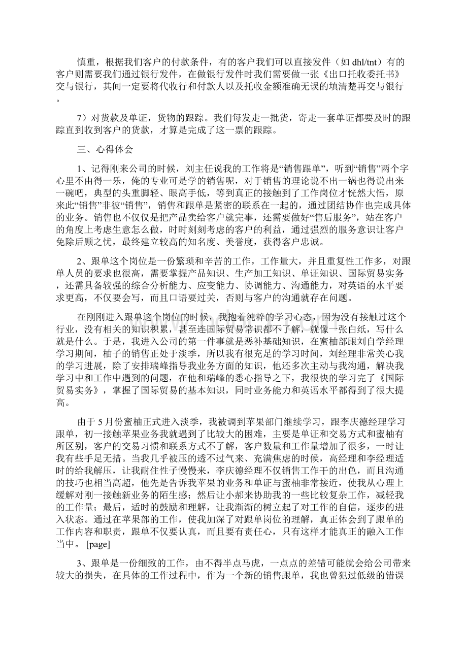 跟单工作报告格式Word文件下载.docx_第3页