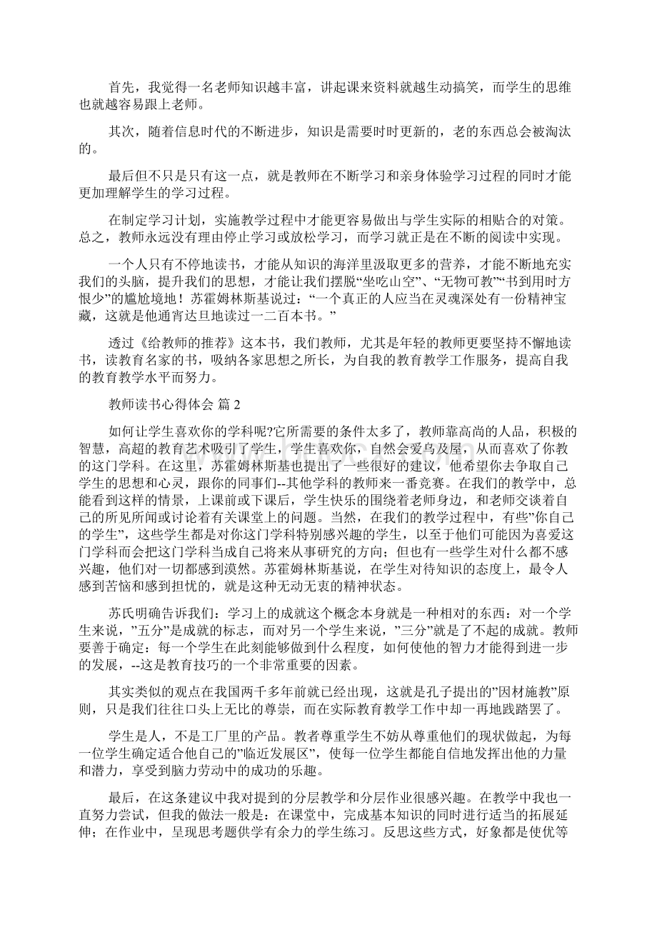 推荐教师读书心得体会十篇.docx_第2页