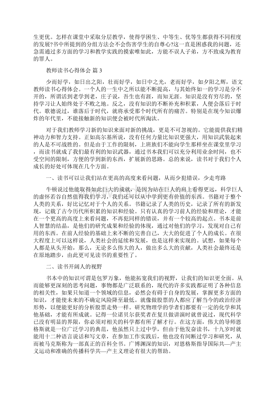 推荐教师读书心得体会十篇.docx_第3页