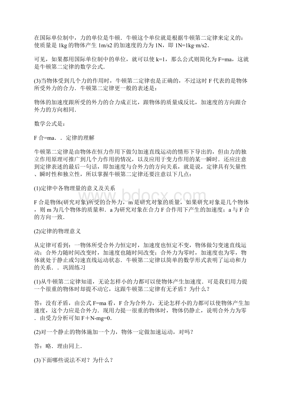 牛顿第二定律的教案示例之二.docx_第3页