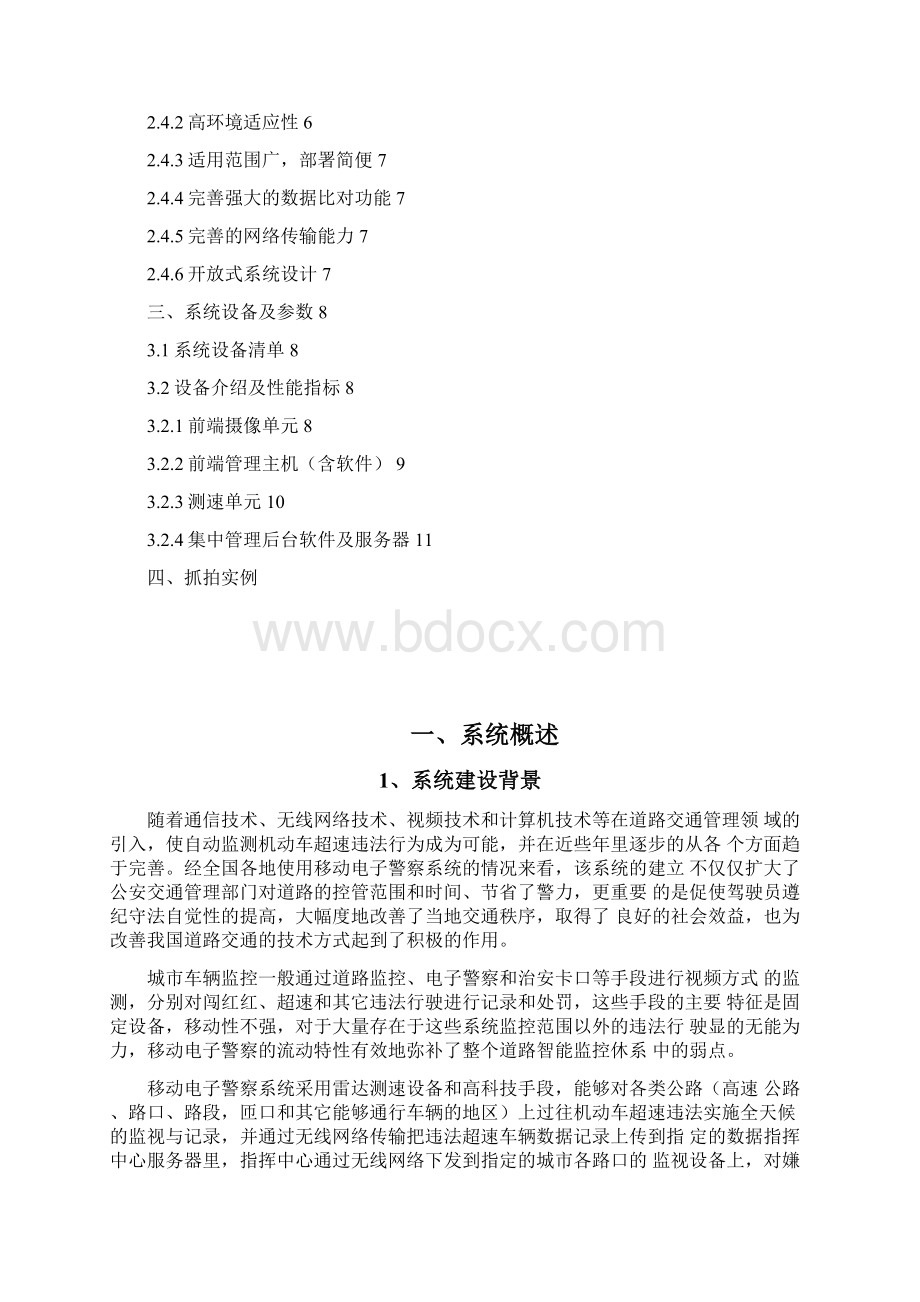 高清移动电子警察取证系统建设方案.docx_第2页