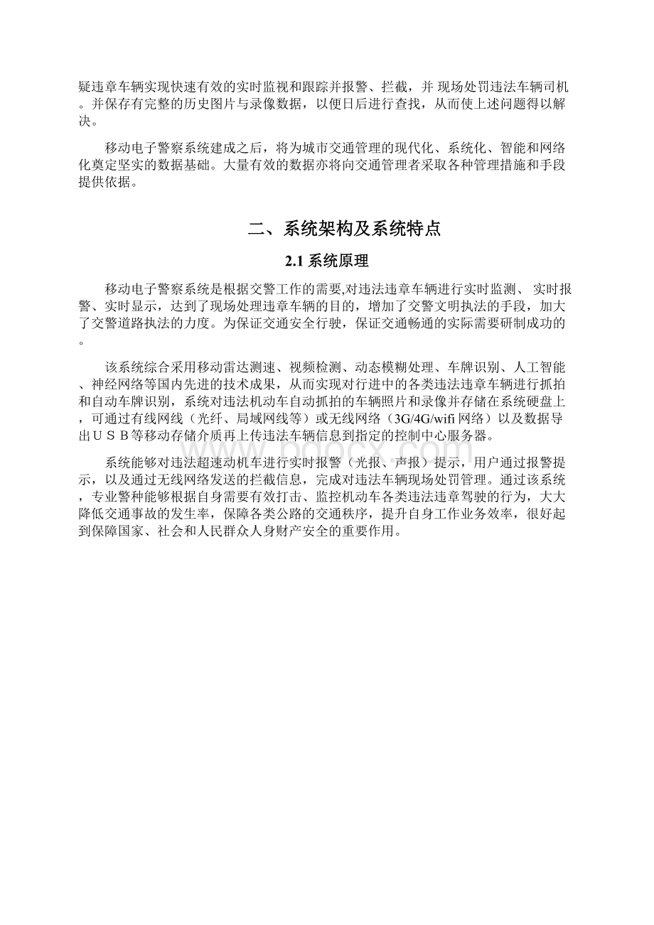 高清移动电子警察取证系统建设方案.docx_第3页