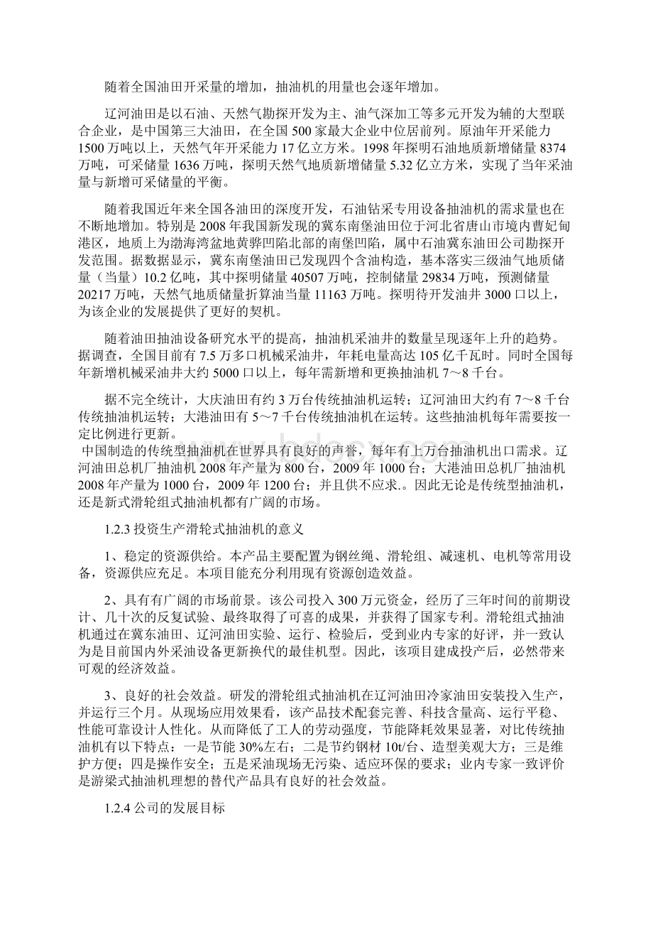 石油生产设备制造加工项目可行性研究报告.docx_第2页