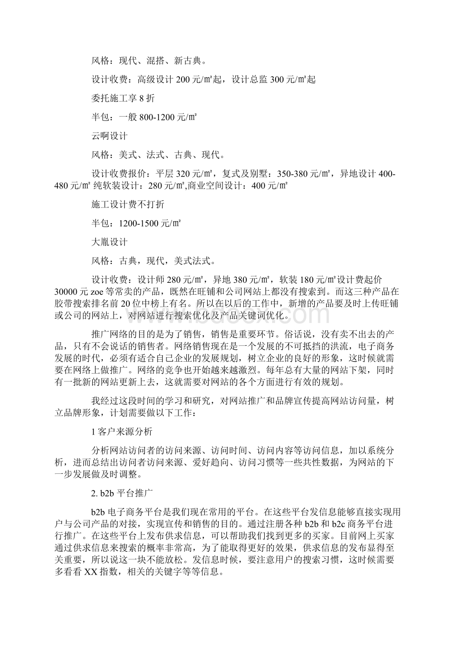 网络销售的工作体会精选多篇.docx_第3页