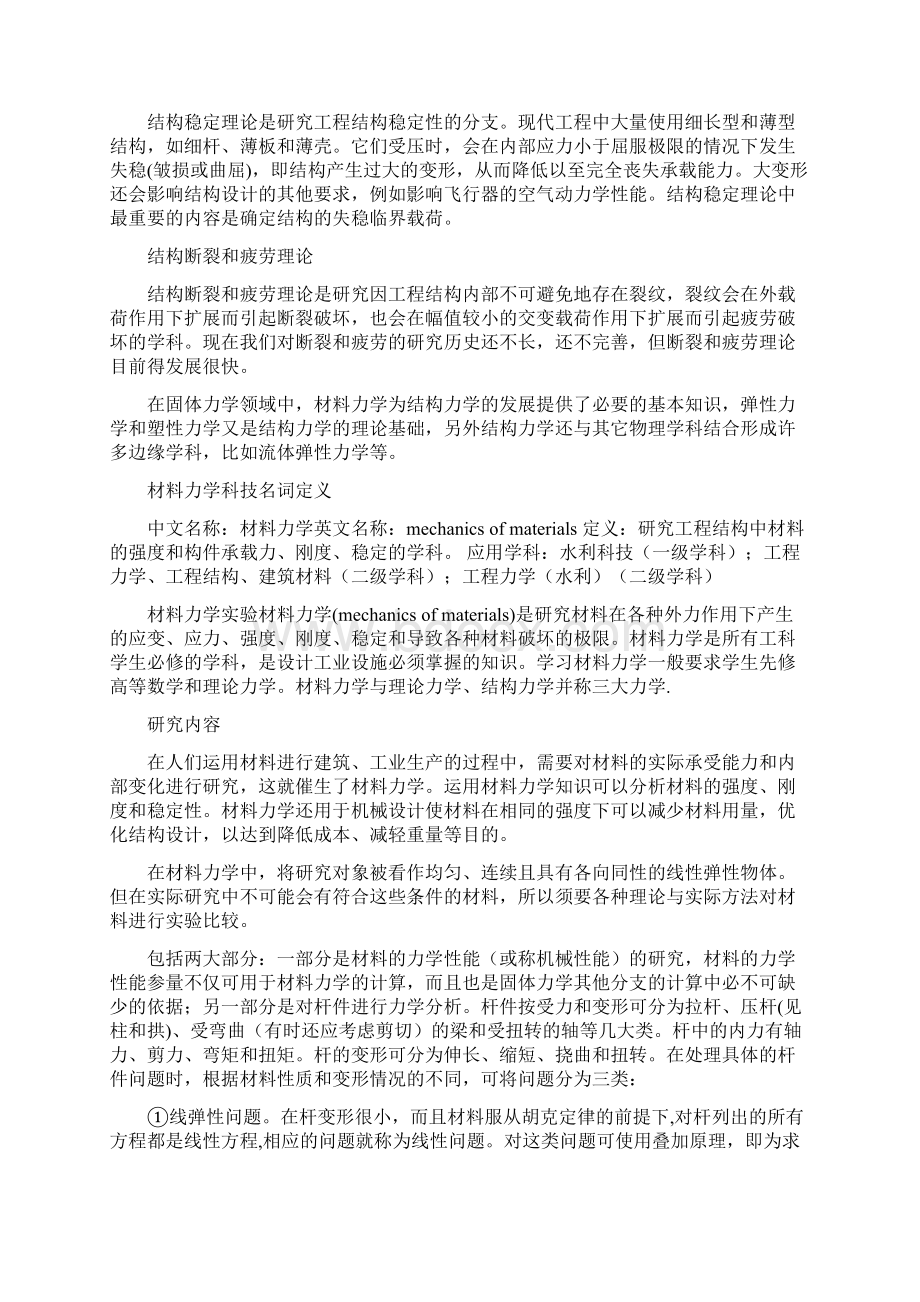 材料力学结构力学与理论力学的区别与联系.docx_第2页