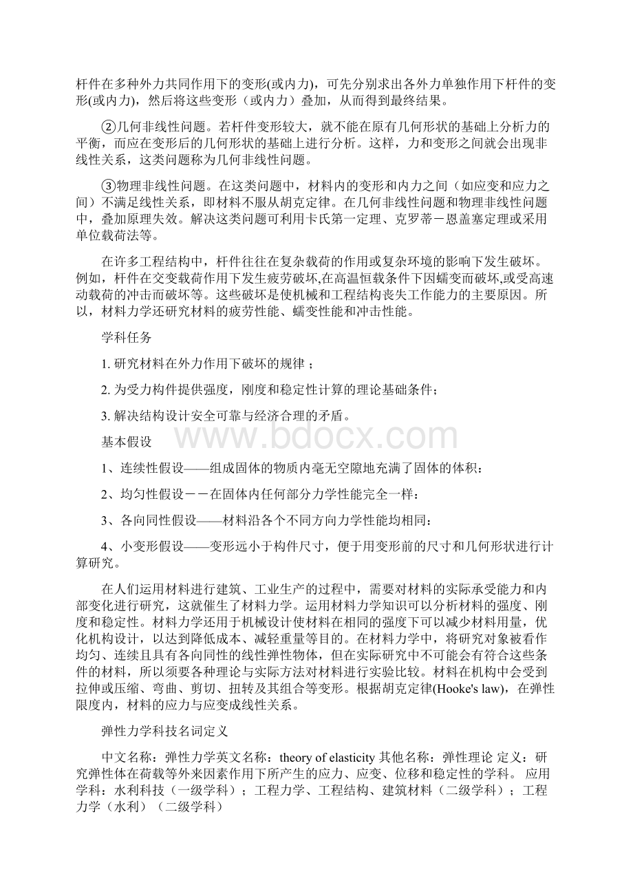 材料力学结构力学与理论力学的区别与联系.docx_第3页