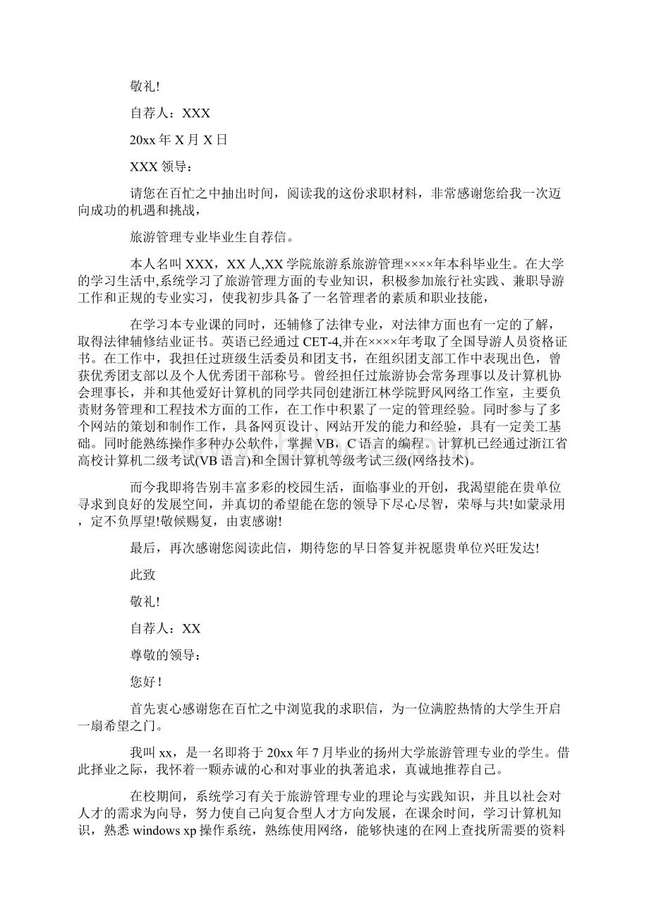 请您在百忙之中抽出时间最新Word文档下载推荐.docx_第2页