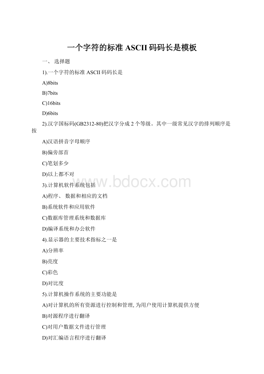 一个字符的标准ASCII码码长是模板Word下载.docx