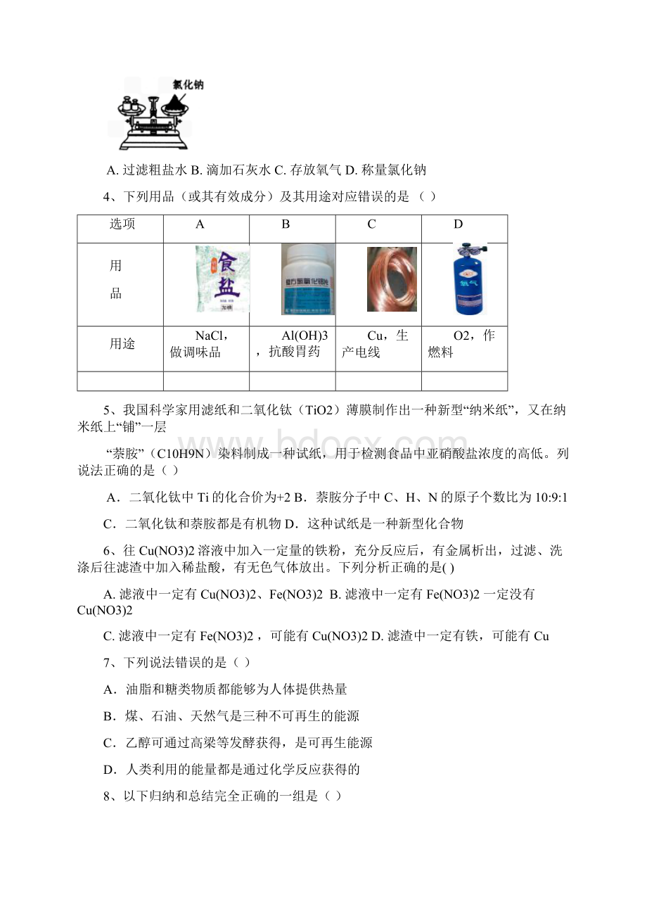 广东省初中毕业生学业考试化学仿真试题 一 含参考答案.docx_第2页