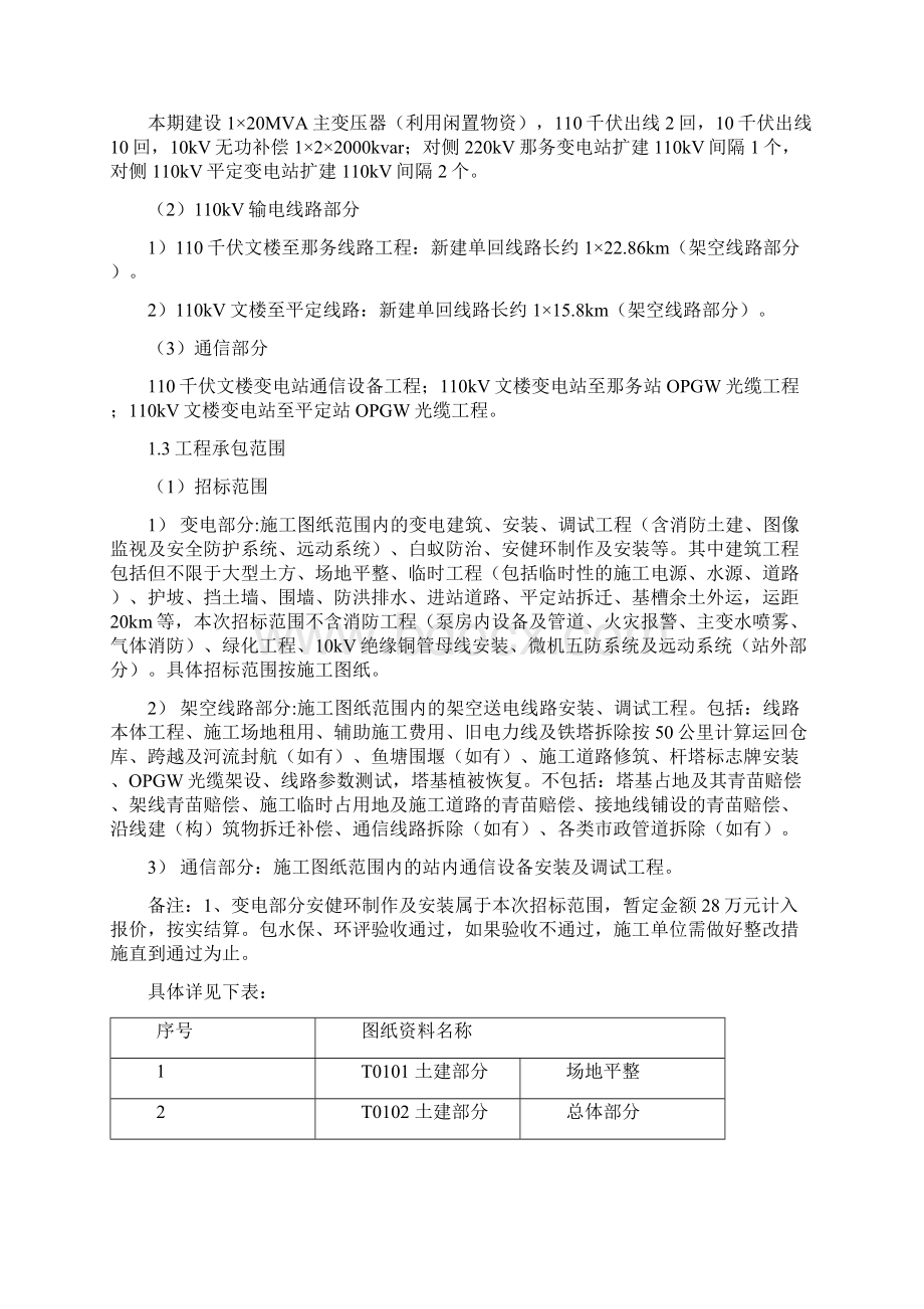 输变电工程技术标书施工设计.docx_第3页