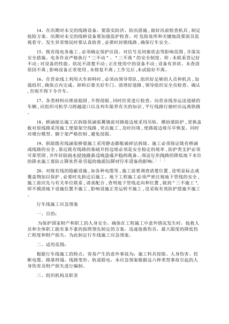 行车线施工安全预防及监控措施及应急预案.docx_第3页