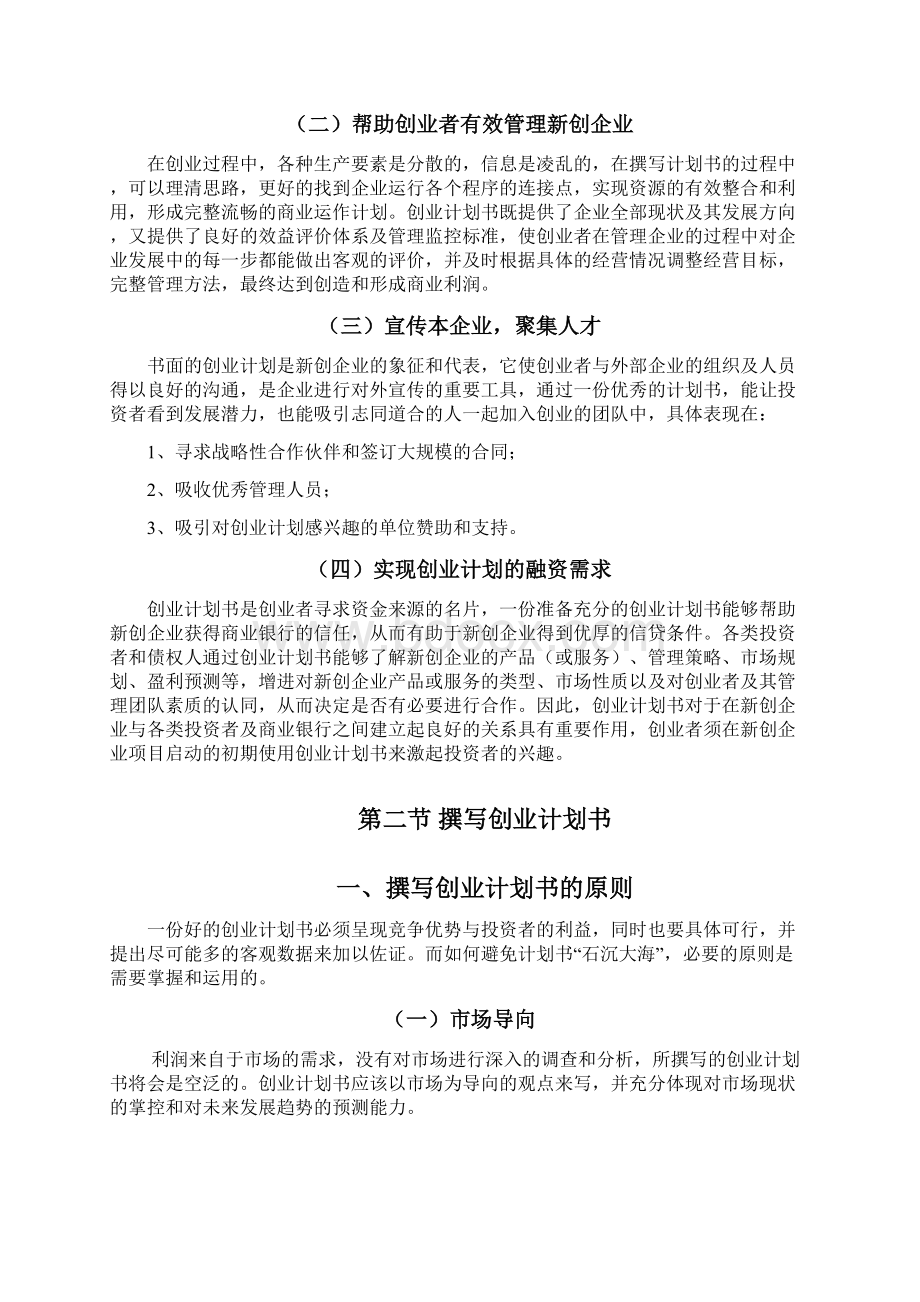 挑战杯中国大学生创业计划书.docx_第2页