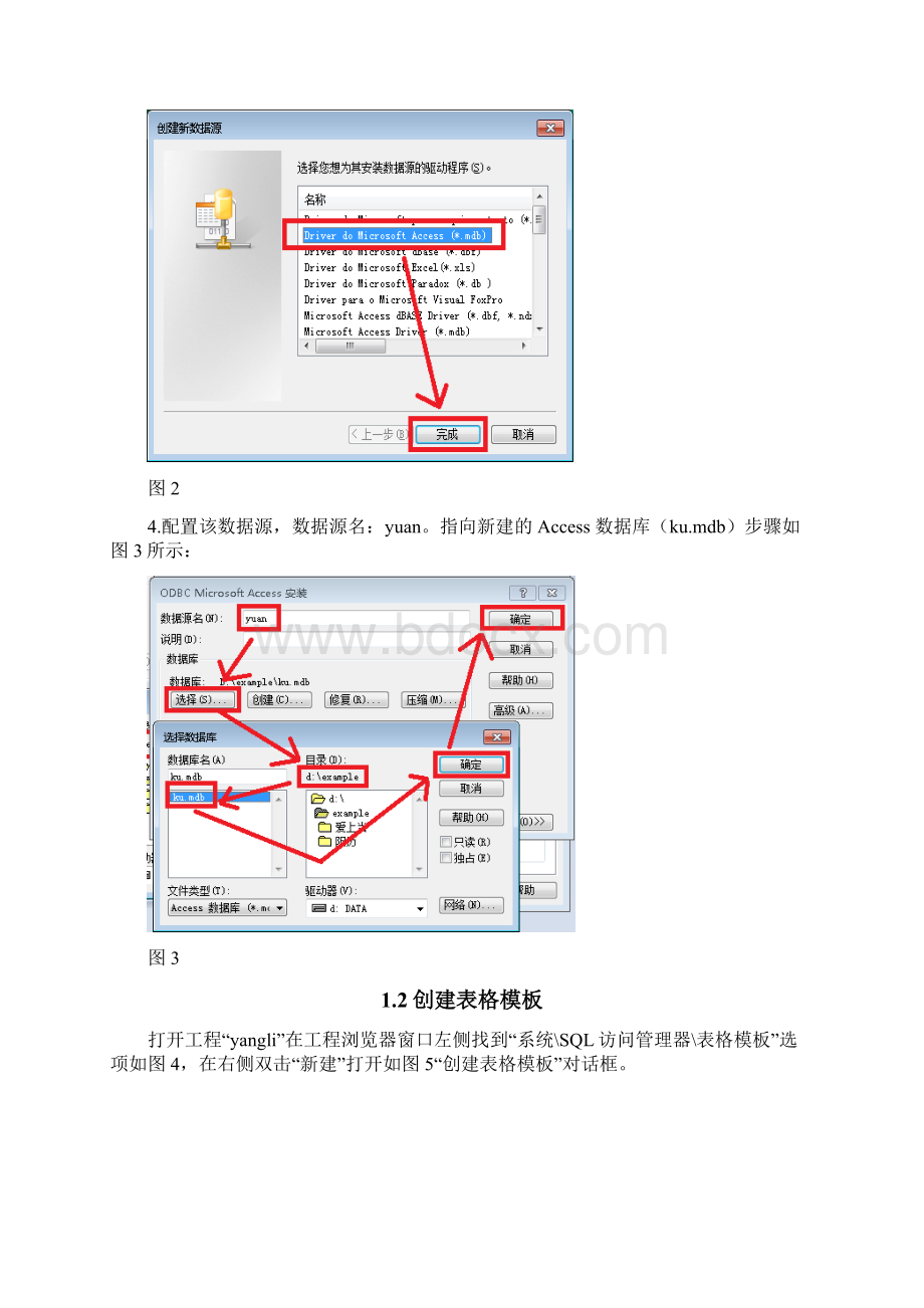 组态王与数据库连接的实现方法.docx_第2页