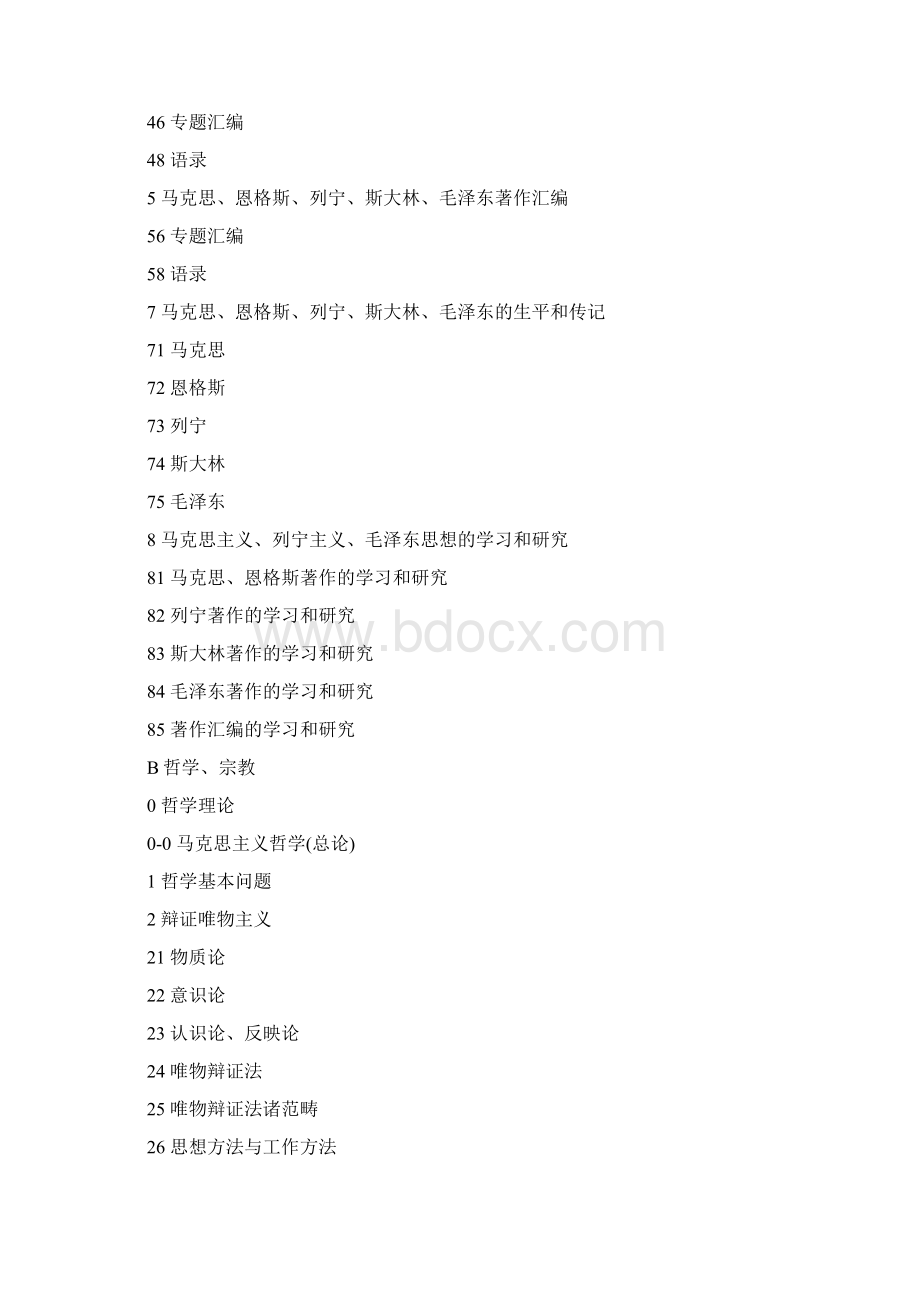 中国图书分类办法中图法剖析.docx_第3页