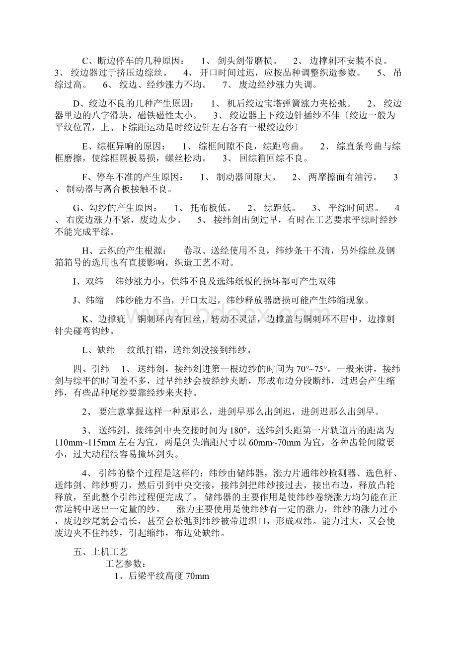 剑杆织机的常见故障的维修与保养 一.docx_第3页