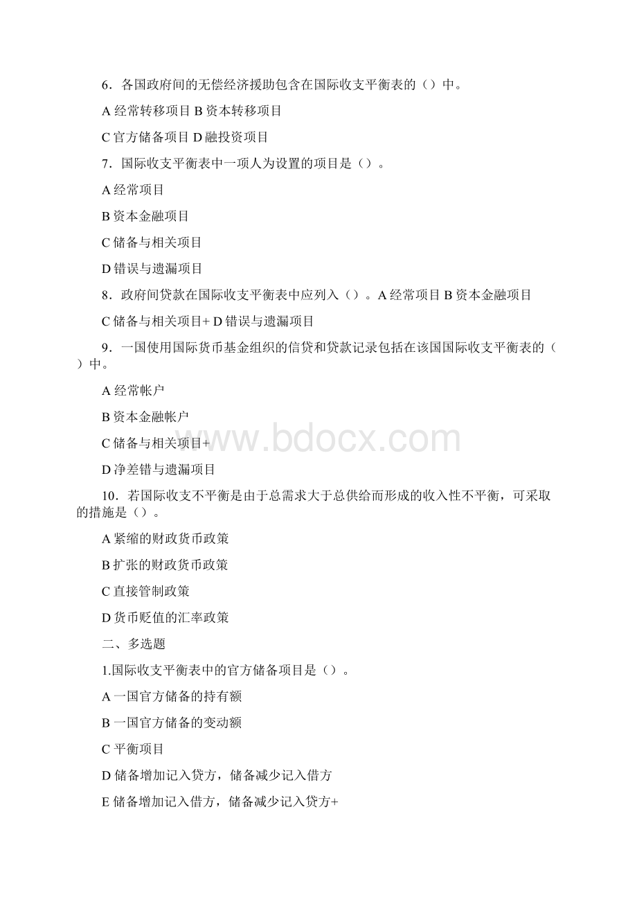 央财国际金融试题第一章Word格式.docx_第2页