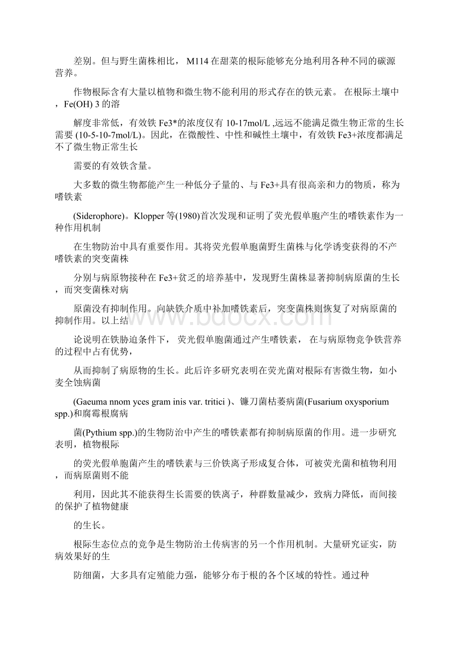 第三章主要生防微生物类群Word下载.docx_第3页