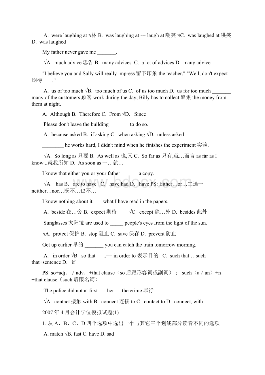 成人高考会计本科学位英语复习资料知识点复习考.docx_第3页