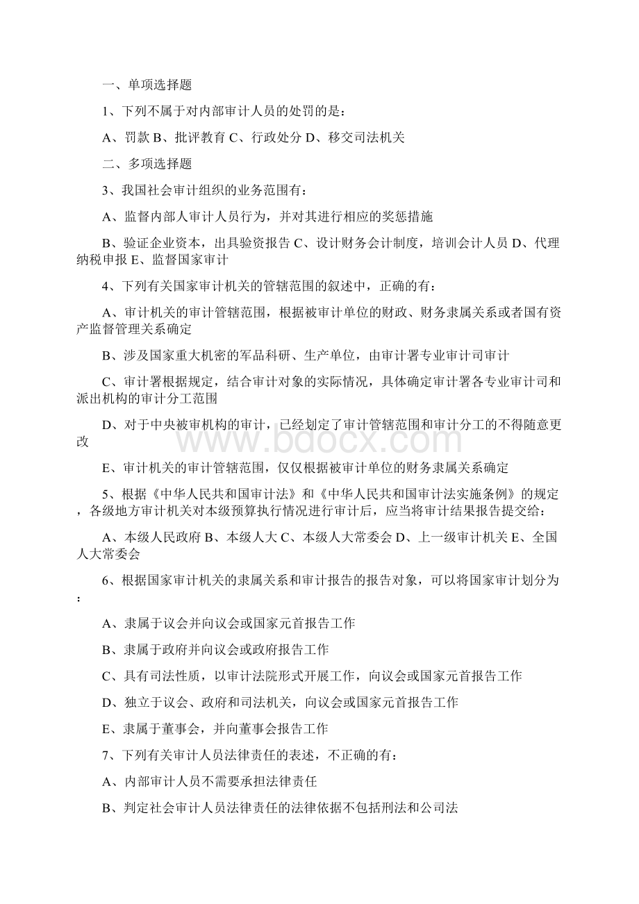 实务错题集题库.docx_第3页